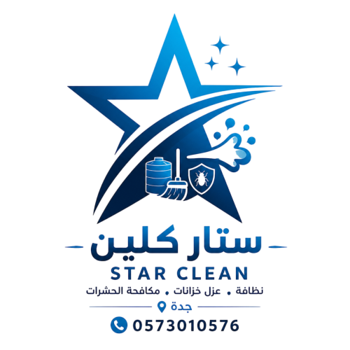 ستار كلين لخدمات النظافة والعزل